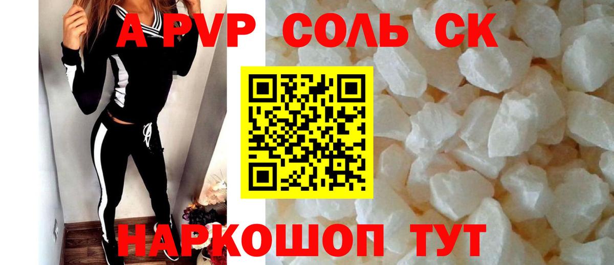 А ПВП кристаллы  А ПВП кристаллы  Вход с VPN  Alpha-PVP СК КРИС  Кудымкар 