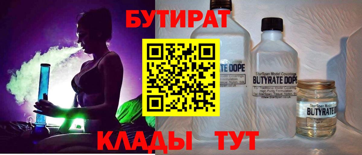 Бутират BDO 33% Кудымкар