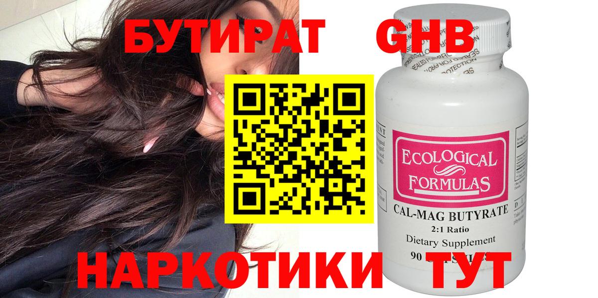 БУТИРАТ  Бутират вода  Вход с VPN  Кудымкар 