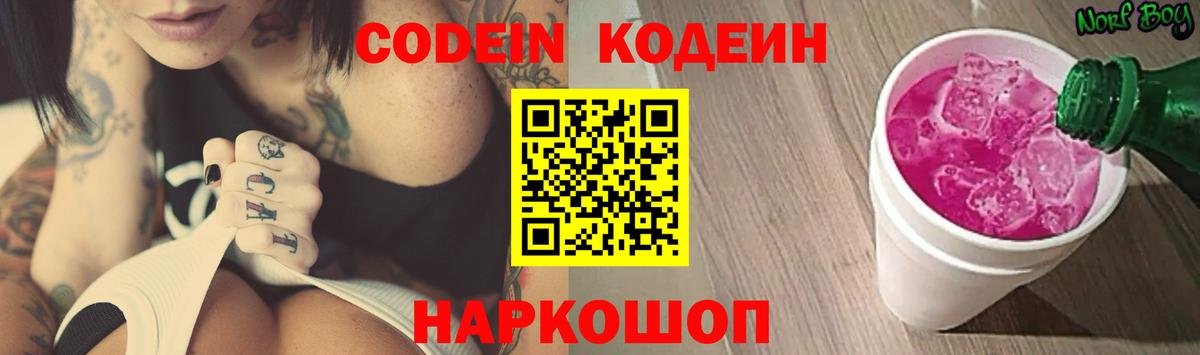 Codein Purple Drank  Вход с VPN  Кудымкар  Кодеин напиток Lean (лин) 