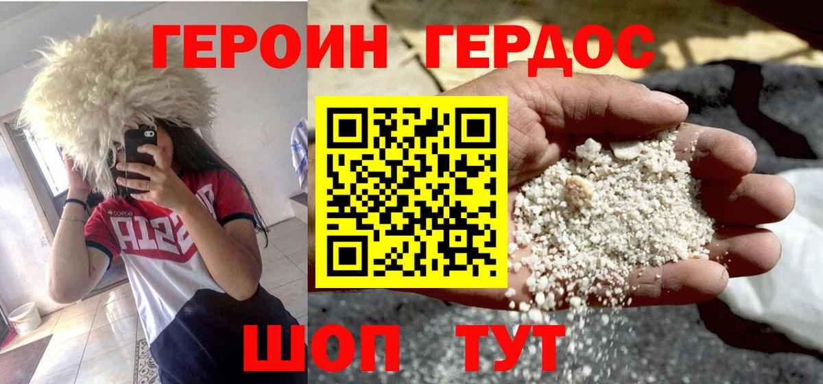 Кудымкар  ГЕРОИН белый  Вход с VPN 
