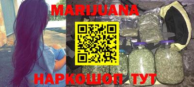 каннабис Краснокаменск